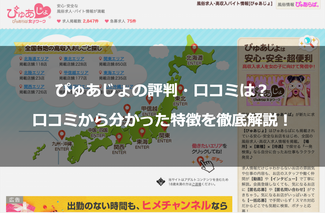ぴゅあじょの評判・口コミは？口コミから分かった特徴を徹底解説